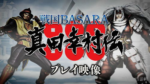 战国BASARA真田幸村传截图1