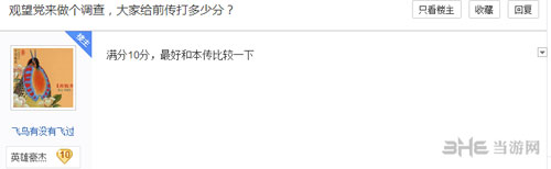 侠客风云传前传玩家评论截图8