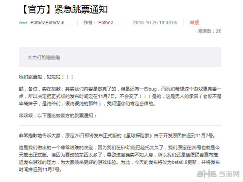 星球探险家跳票通知截图1