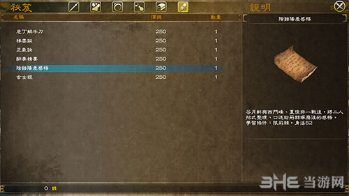 侠客风云前传截图2