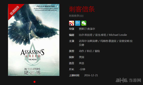 刺客信条电影页面截图