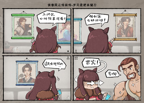 侠客风云传前传截图6