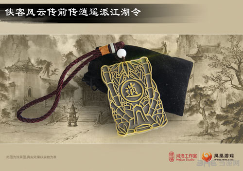 侠客风云传前传周边截图5