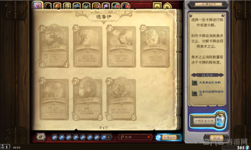炉石传说截图1