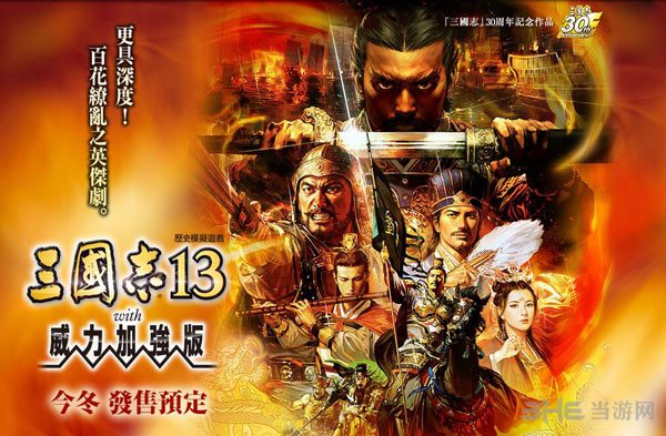 三国志13威力加强版图片1