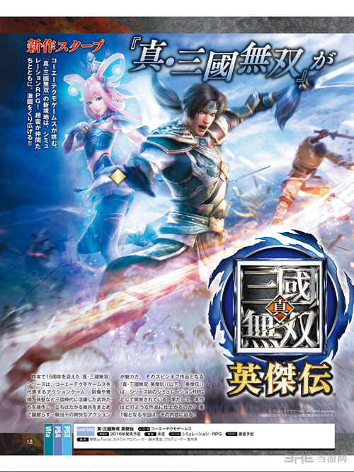 真三国无双：英杰传截图3