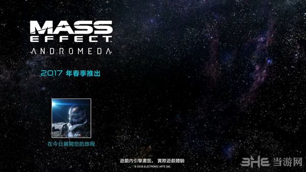 质量效应仙女座截图1