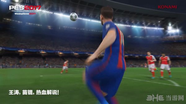 实况足球2017截图3