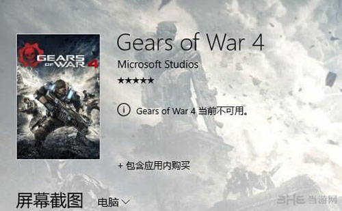 战争机器4国区Win10商店页面截图1