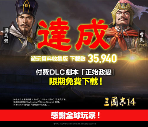 《三国志14》DLC正始政变