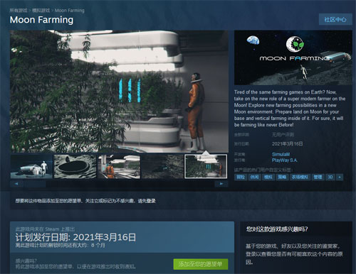 《月亮农场》Steam页面