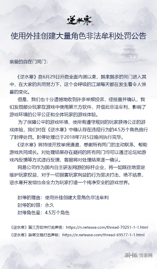 逆水寒游戏图片2