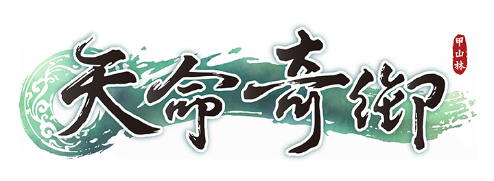 天命奇御logo