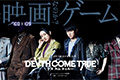 《Death Come True》公布第三款预告片等情报