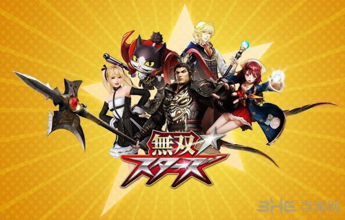 无双全明星游戏截图1