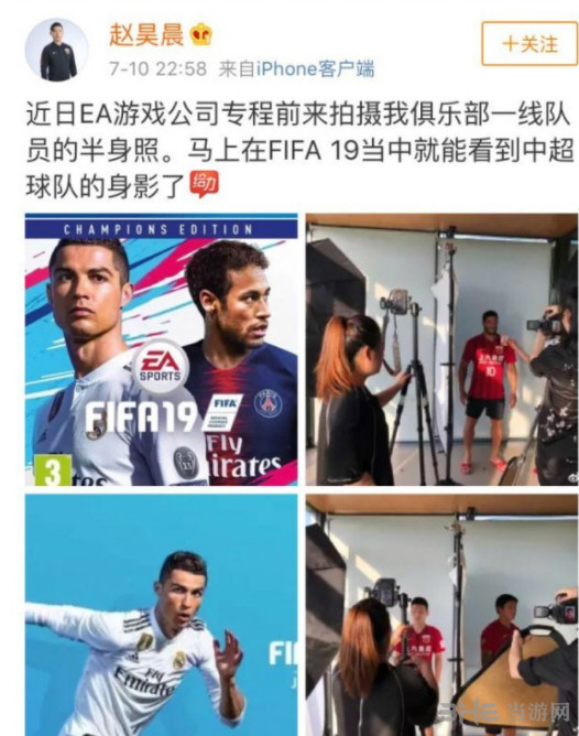 FIFA19拍摄中超球员1