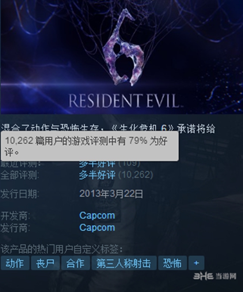 steam生化危机6玩家评价图片