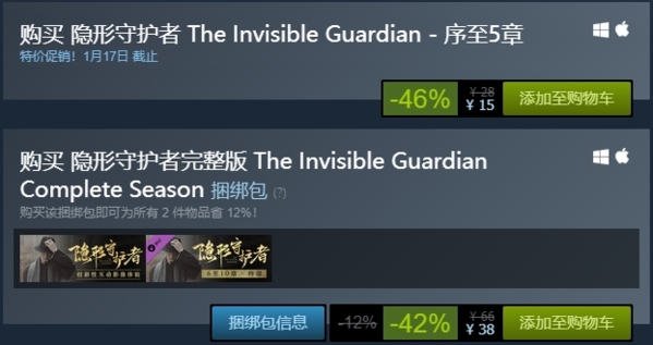 隐形守护者steam售价图片