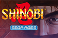 世嘉SEGA AGES系列新作 《SHINOBI 忍》10月31日配信eSHOP