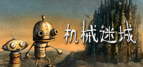 steam每日特惠：蒸汽朋克佳作《机械迷城》售价仅需9元