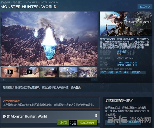 怪物猎人世界steam商店图片