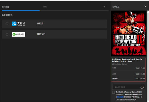 《荒野大镖客2》终极版支付页面
