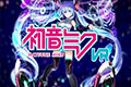 TGS：甩葱歌在列 《初音未来VR》19年秋登陆PSVR