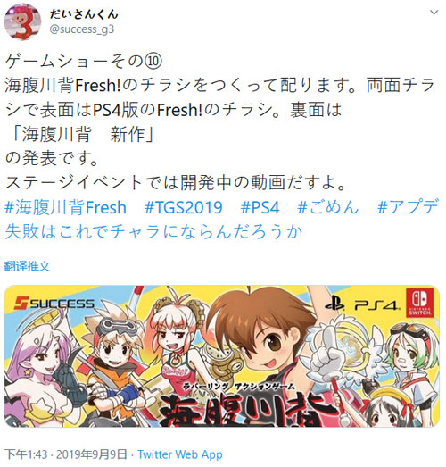 《海腹川背Fresh!》官推原文