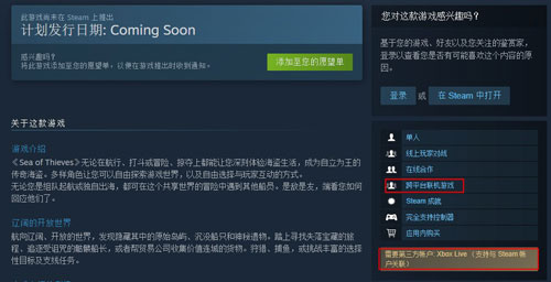 《盗贼之海》Steam页面