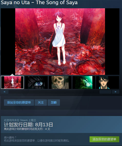 《沙耶之歌》Steam页面