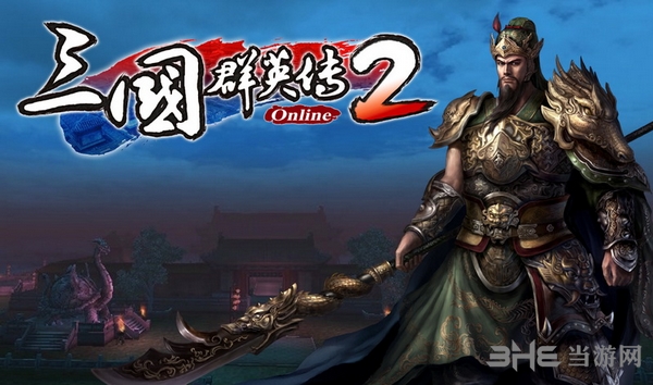 三国群英传OL2截图1