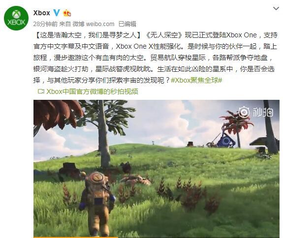 xbox官方微博截图