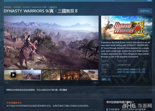 真三国无双8上架Steam商店