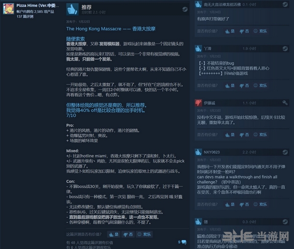 香港残杀steam评论截图1