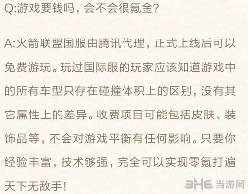 火箭联盟官方回答氪金问题