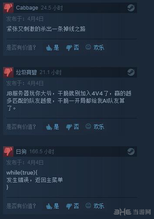 荣耀战魂评价图片2