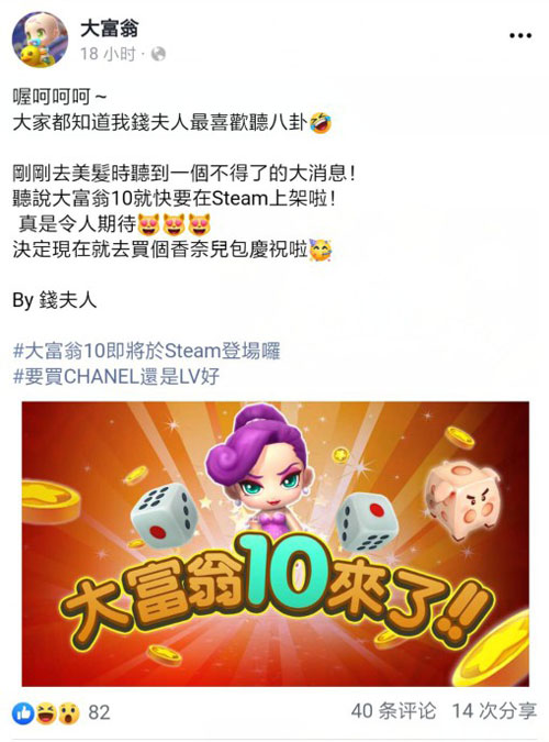 《大富翁10》官推发布上架Steam