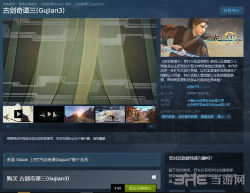 古剑奇谭三steam商店图片