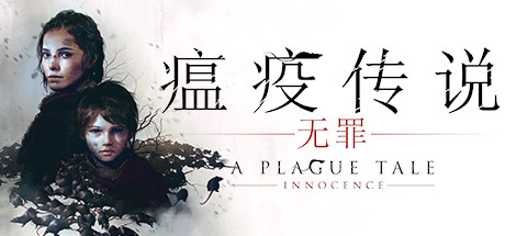 steam每日特惠:叙事佳作《瘟疫传说:无罪》史低仅售59元