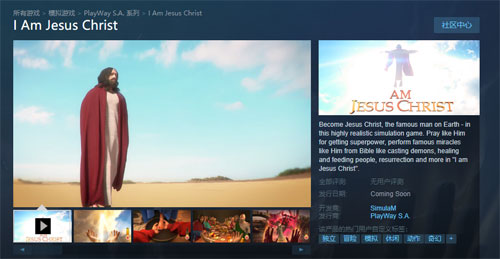 《我是耶稣》Steam商店页面