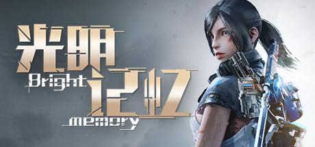 steam每日特惠:FPS佳作《光明记忆》标准版仅售19元