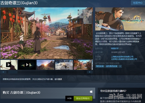 古剑奇谭3steam版图片