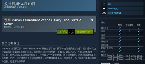 银河护卫队截图2