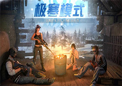 《刺激战场》年后首次更新  创意工坊创新玩法