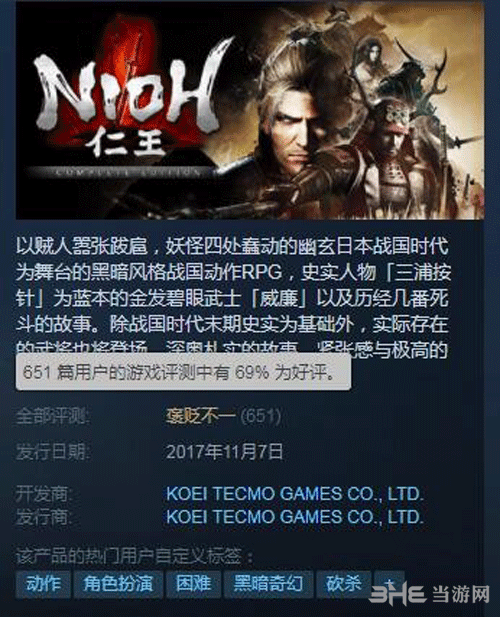 仁王Steam评价1