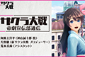 《新樱花大战》将在6月26日晚7点进行直播演示