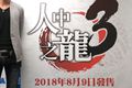 PS4《如龙3+4+5》确认全面中文化！与日文版同步发售