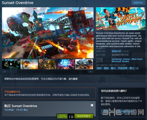 日落过载steam商店图片