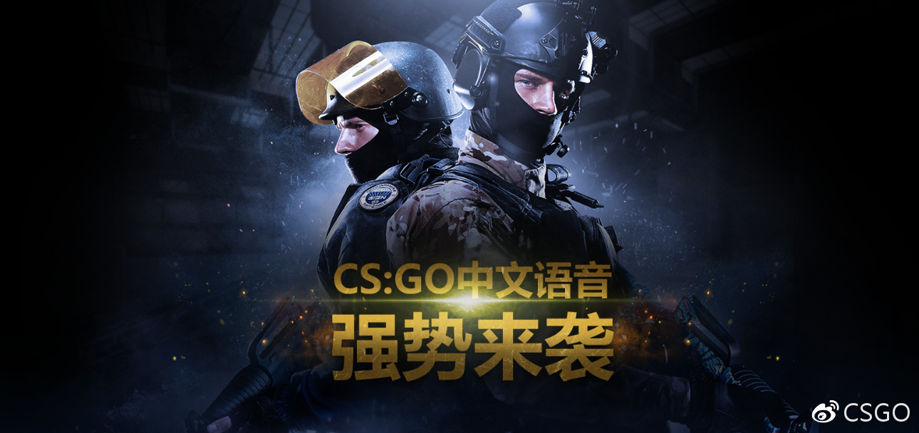 csgo官方微博截图1