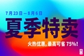 最高可省75%！Epic2020年夏季特卖开启 优惠券无限领